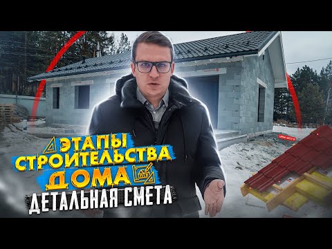 как ПОСТРОИТЬ ДОМ С НУЛЯ! ПОШАГОВАЯ ИНСТРУКЦИЯ