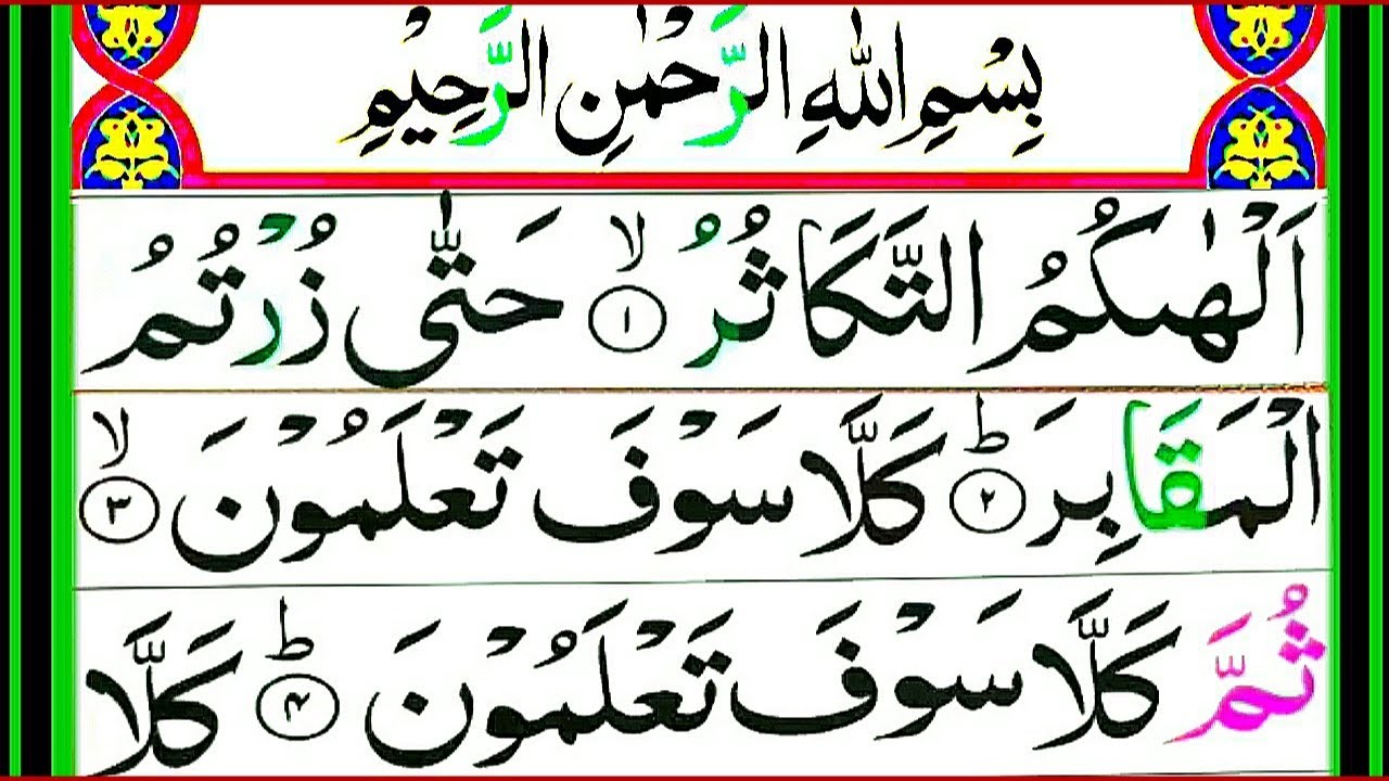 Learn Quran Surah At Takasur💚full Spelling Wordby Word Hd💚surah Takasur