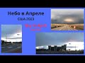 Sky in April. Небо в Апреле.