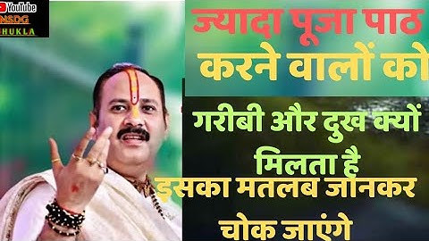ज्यादा पूजा पाठ करने वाला गरीब और दुखी क्यों रहते है||पंडित श्री प्रदीप जी मिश्रा||शिव महापुराण कथा|