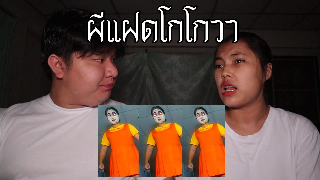 เว็บต้องห้าม  New Update  พวกเราซื้อ ผีแฝดโกโกวา มาจาก Dark Web! | หลอนดาร์กเว็บ EP.106