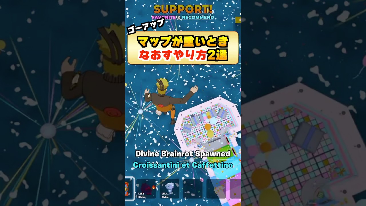 GOUPのマップが重いのをなおすやり方！軽くなって動かしやすくなる！