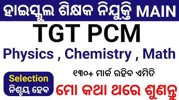 TGT PCM physics Chemistry Math , Odisha High school RHT main exam 2023 best Book