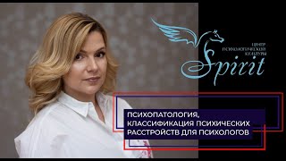 Психические расстройства - клинический психолог Татьяна Гурская