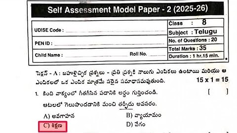 8th class Telugu self assessment model paper 2 examination real question paper with answers sheet