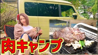 【キャンプ女子】お肉キャンプ！最強のお肉料理が作れる美女を目指す♪【狩女子】The meat you eat at the camp is the strongest ♪