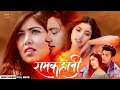 Ramkahani | Love Story Nepali Best Movie In Hindi Dubbed | Pooja sharma, Aakash shrestha | NR