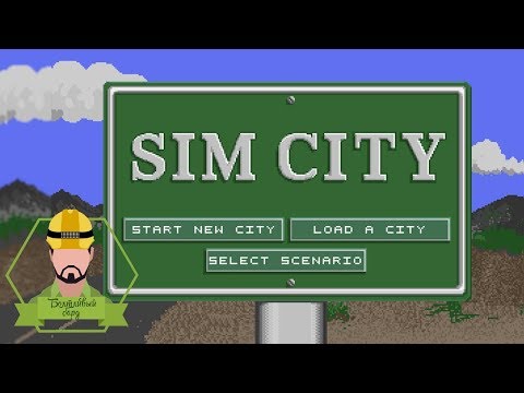 Видео: SimCity (1989) - Болтливо градостроим
