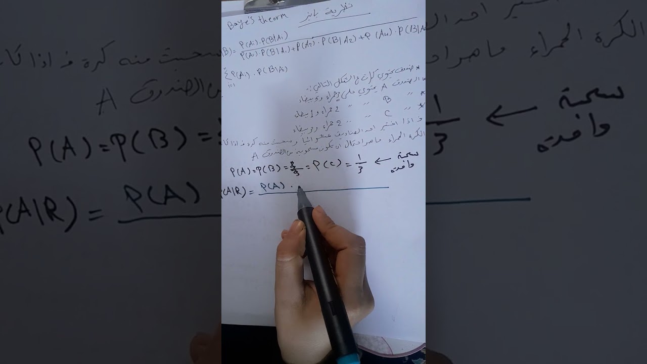 Baye's theorem _ نظرية بايز