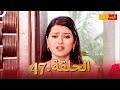 مسلسل فرصة ثانية الحلقة 47 Punar Vivaah 