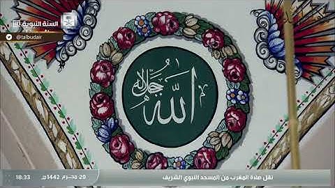 ﴿وما أصابكم من مصيبة فبما كسبت أيديكم ويعفو عن كثير﴾ مغرب 29-1-1442 للشيخ صلاح البدير من سورة الشورى