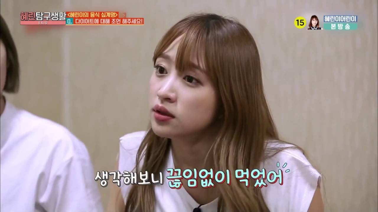 [혜탐생 13화] EXID 혜린의 먹방 십계명