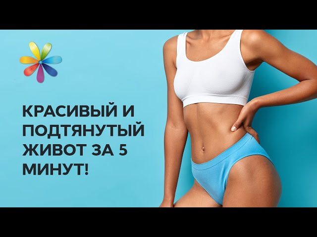 Упражнения для плоского живота: эффект за 5 минут! – Все буде добре class=