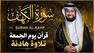 سورة الكهف (كاملة) للشيخ عبد الولي الأركاني 💚 أجمل تلاوة في يوم الجمعة المباركة | راحة وسكينة وهدوء