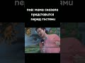 Кого вы кините в видит? я микрофон:3