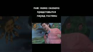Кого вы кините в видит? я микрофон:3