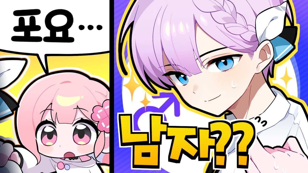 8년지기 친구가 '남자'가 됐다 🔥