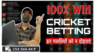 1xbet Cricket Betting tips in Hindi | Online cricket betting tricks to win | Online betting strategy screenshot 4