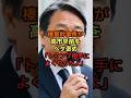 榛葉幹事長が高市早苗をベタ褒め「トランプさん相手によくやったよ」