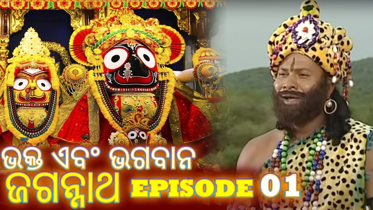 Shree Jagannath - Episode 1 || Epic Story || Oriya Shree Jagannath Katha #jagannath