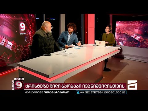 რაღაცა თავშესაფრები ხომ უნდა გამზადდეს? რამეზე იღებენ პასუხისმგებლობას? - აკია ბარბაქაძე