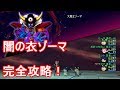 【ドラクエ10】闇のころもゾーマを完全攻略！光の玉無し