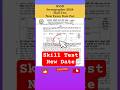 RSSB STENOGRAPHER 2024 SKILL TEST NEW DATE 🔥| #rssbsteno #rssbstenographer #stenoskilltest