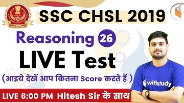 6:00 PM - SSC CHSL 2019 | Reasoning by Hitesh Sir | Live Test