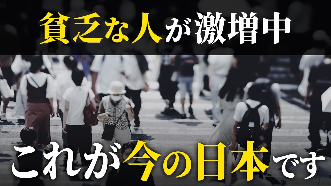 【データで判明】日本で生活苦の人が増えている本当の理由