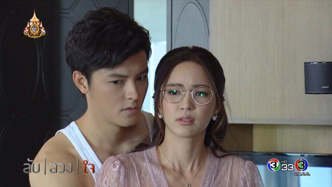 FIN | เหมือนอาหารเดลิเวอรี่...อยากกินเมื่อไหร่ก็โทร.สั่ง | ลับลวงใจ | Ch3Thailand