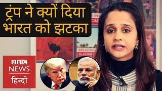 Donald Trump's big blow to Narendra Modi and India on Trade (BBC Hindi)