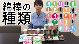 いっぱいあるある！綿棒の種類