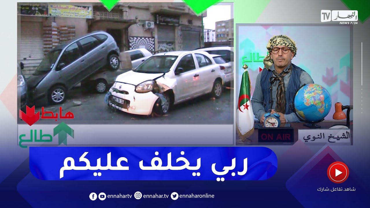 طالع هابط: الأمطار تفعل فعلتها بالحروش في سكيكدة والنوي يحمل مسؤولية ما حدث للمسؤولين