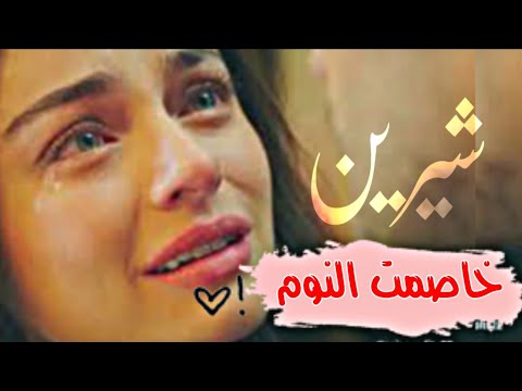 شيرين عبد الوهاب خاصمت النوم بعدك مارتحتش يوم حالات واتس اب بدون حقوق 2022