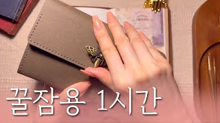 ✨ASMR 수면용 영상 다꾸 모음 1시간✨18 | for sleep | relaxing sounds | scrapbooking | 꿀잠용 영상