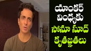 Sonu Sood Appreciates Anchor Vindhya Vishaka For Her Great Work | Mana Taralu