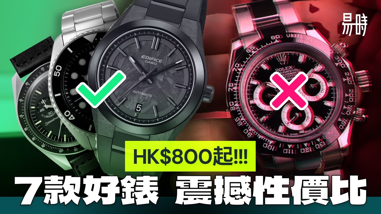 HK$3000內，斯文運動，不同物料，男女佳宜，7款不同類型最佳腕錶