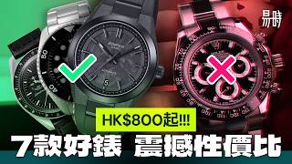 HK$3000內，斯文運動，不同物料，男女佳宜，7款不同類型最佳腕錶