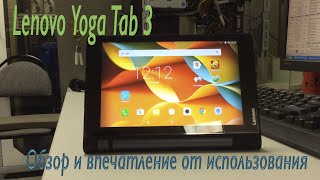 Lenovo Yoga Tab 3 - не плохой, но глючный планшет