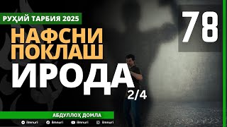 : 78- /  (2/4) /   /   / ABDULLOH DOMLA
