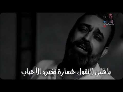 ياقلبي يامهموم لاتعتب ولاتلوم نعيم الشيخ حالات وتساب ياقلبي يامهموم لاتعتب ولاتلوم لايك واشتراك