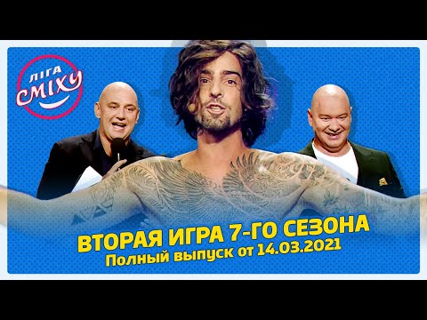 Видео: Битва титанов • Стр. 2