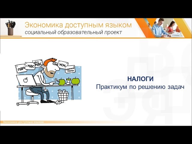 задачи по единому налогу задачи по единому налогу
