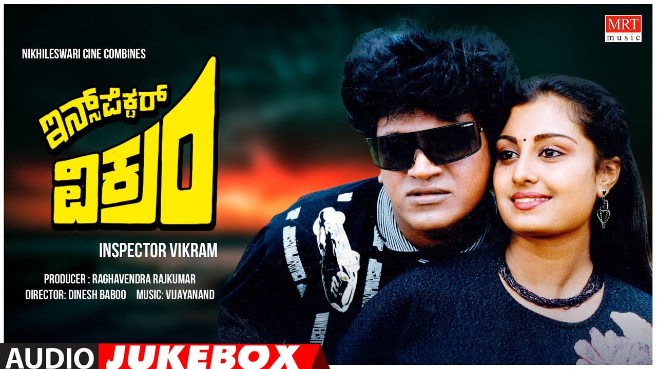 Inspector Vikram Kannada Movie Songs Audio Jukebox  Shivarajkumar Kavya  Kannada Old Hit Songs