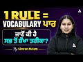 Vocabulary 1 Rule | Easy Learning Method | By simran Mam