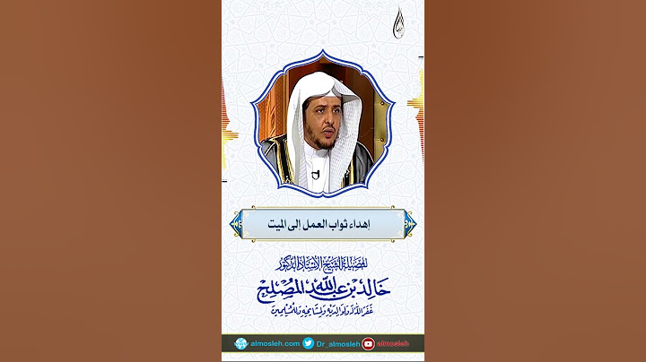 إهداء ثواب العمل إلى الميت