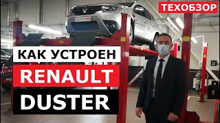 Как устроен Renault Duster обзор на подъёмнике замер ЛКП есть ли оцинковка проверим родной антикор