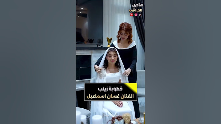 خطوبة زينب بنت الفنان غسان اسماعيل 😍