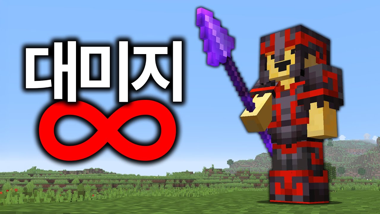 야생에서 창 대미지 무한으로 만들기