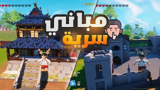 Lego Fortnite | معلومات ممكن ماتعرفها 🤔